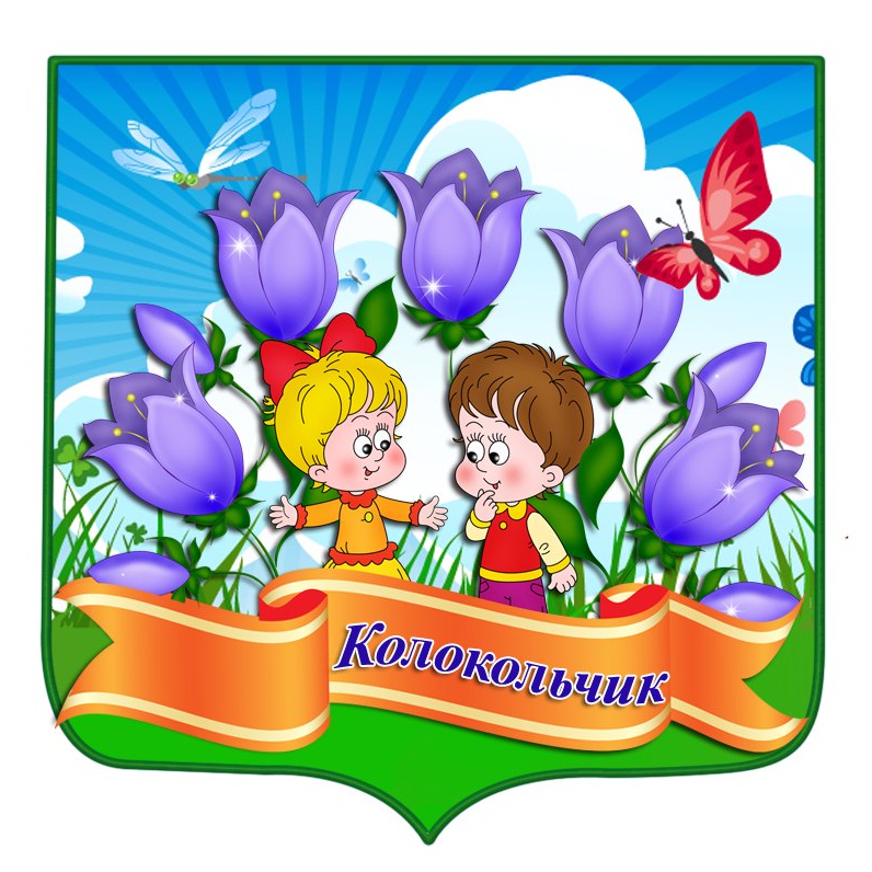 МАДОУ &quot;Могойтуйский детский сад &quot;Колокольчик&quot;.